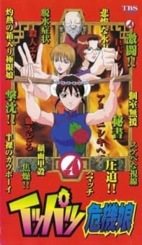 Ippatsu Kiki Musume cover