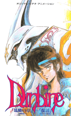 Seisenshi Dunbine: New Story of AURA BATTLER Dunbine cover